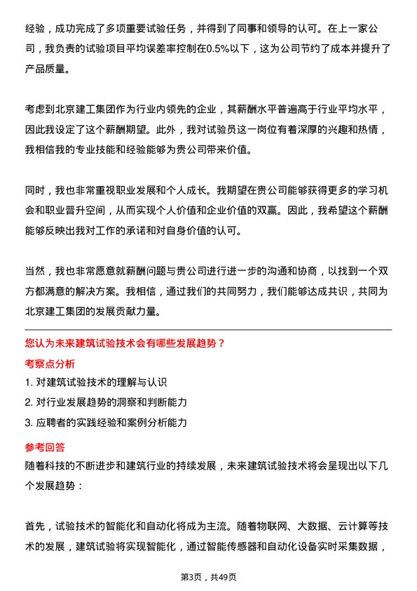 39道北京建工集团试验员岗位面试题库及参考回答含考察点分析