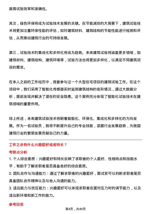 39道北京建工集团试验员岗位面试题库及参考回答含考察点分析