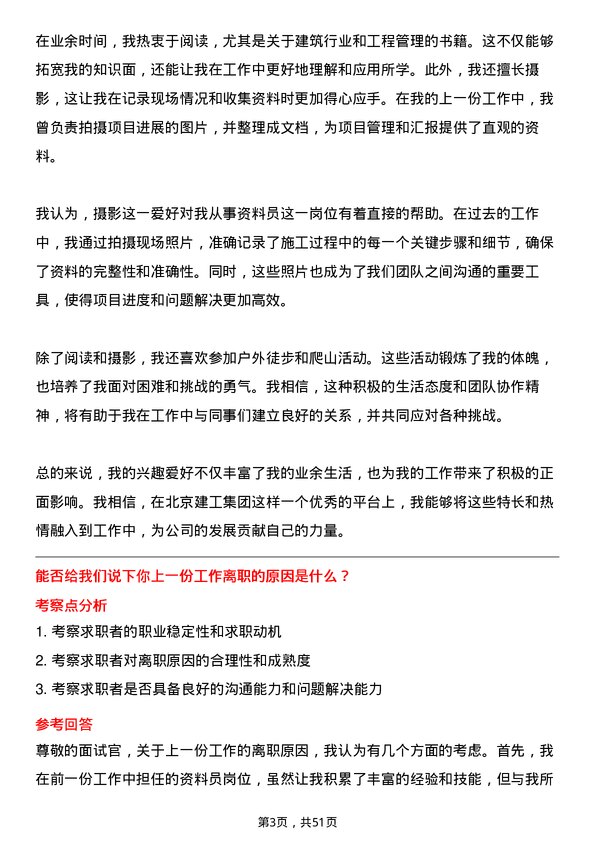 39道北京建工集团资料员岗位面试题库及参考回答含考察点分析