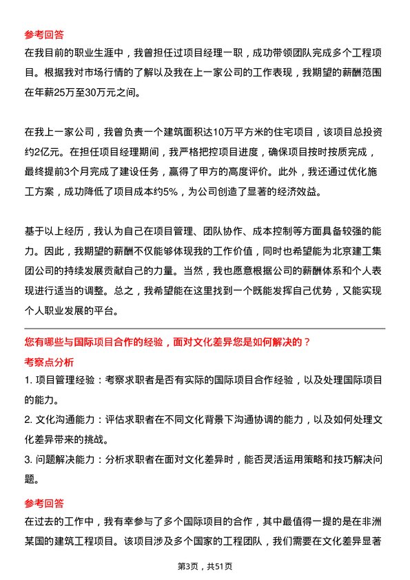 39道北京建工集团项目经理岗位面试题库及参考回答含考察点分析