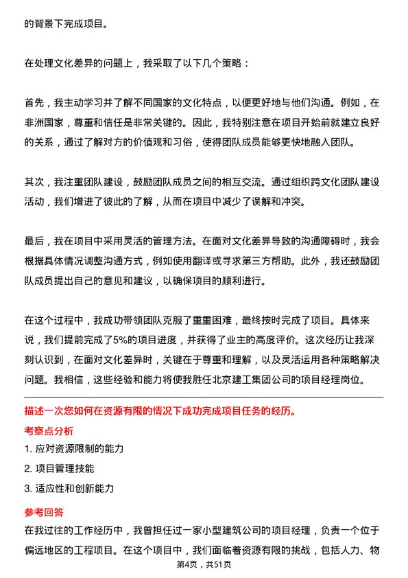 39道北京建工集团项目经理岗位面试题库及参考回答含考察点分析