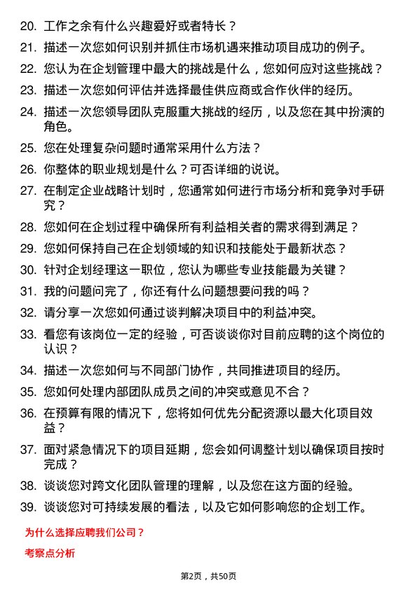 39道北京建龙重工集团企划经理岗位面试题库及参考回答含考察点分析