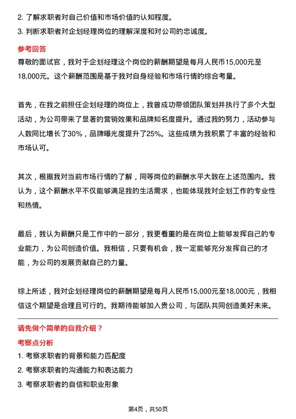 39道北京建龙重工集团企划经理岗位面试题库及参考回答含考察点分析