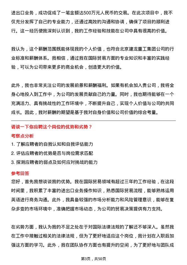 39道北京建龙重工集团国际贸易专员岗位面试题库及参考回答含考察点分析