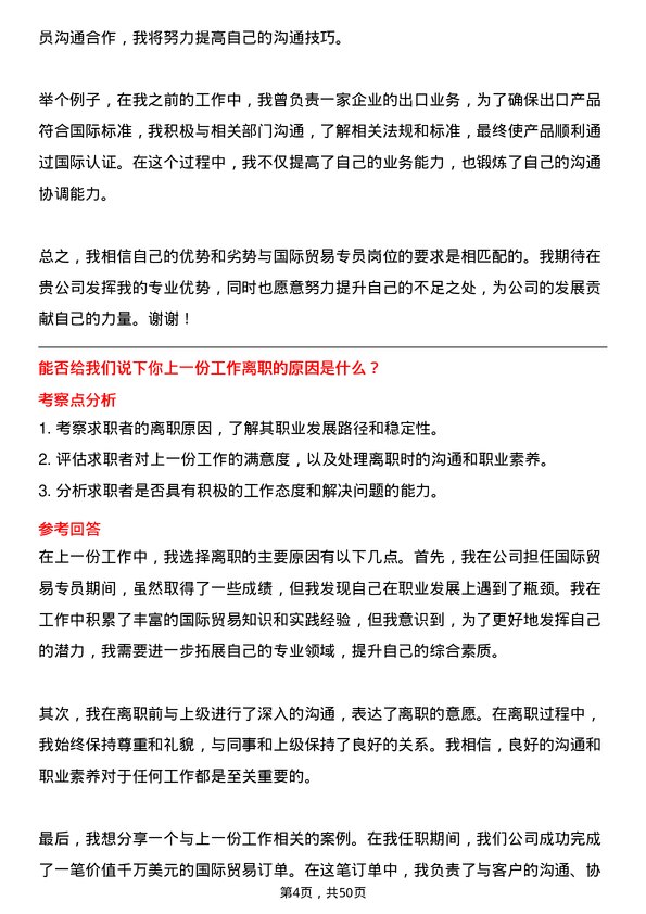 39道北京建龙重工集团国际贸易专员岗位面试题库及参考回答含考察点分析