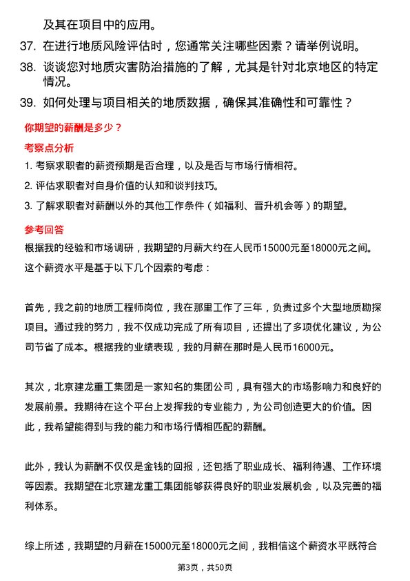 39道北京建龙重工集团地质工程师岗位面试题库及参考回答含考察点分析