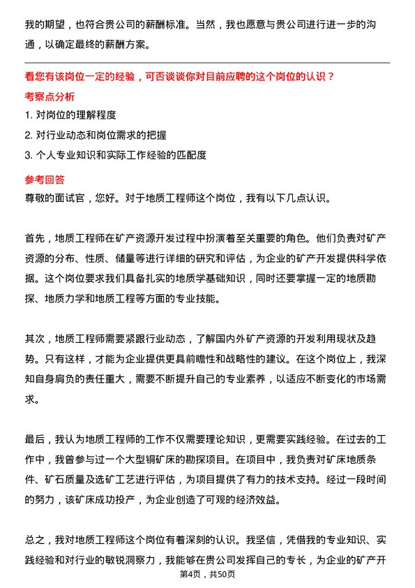 39道北京建龙重工集团地质工程师岗位面试题库及参考回答含考察点分析