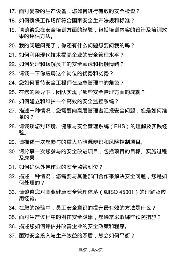 39道北京建龙重工集团安全工程师岗位面试题库及参考回答含考察点分析