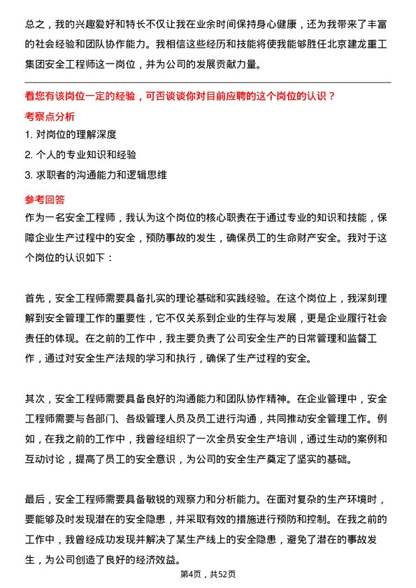 39道北京建龙重工集团安全工程师岗位面试题库及参考回答含考察点分析