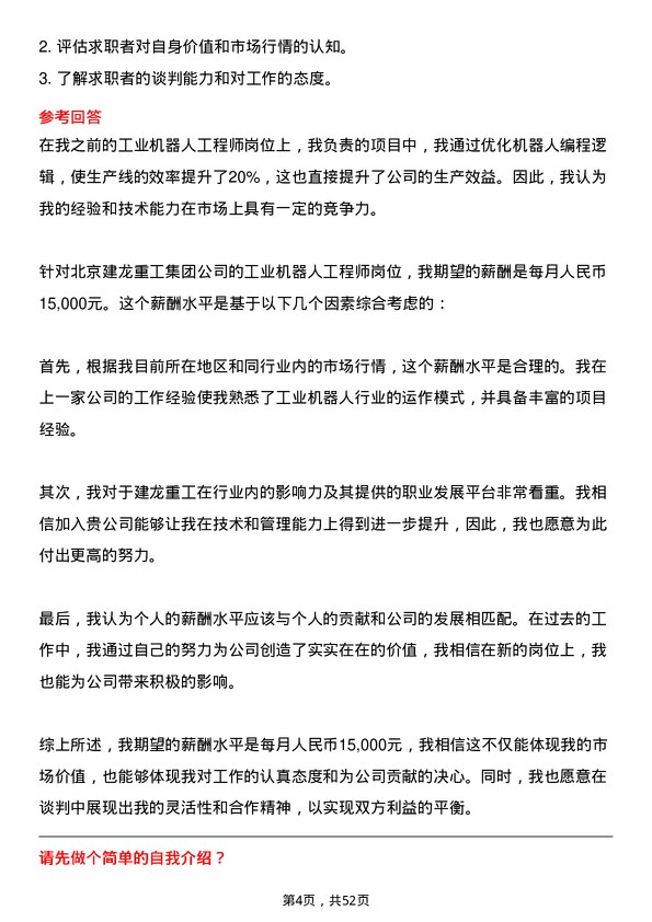 39道北京建龙重工集团工业机器人工程师岗位面试题库及参考回答含考察点分析