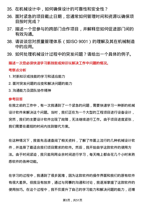 39道北京建龙重工集团机械工程师岗位面试题库及参考回答含考察点分析