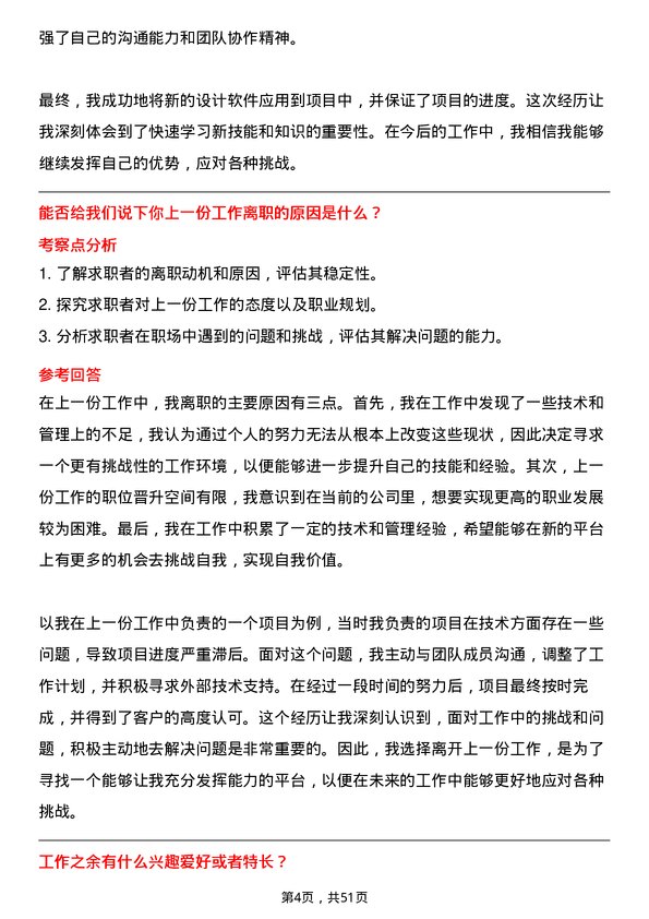 39道北京建龙重工集团机械工程师岗位面试题库及参考回答含考察点分析