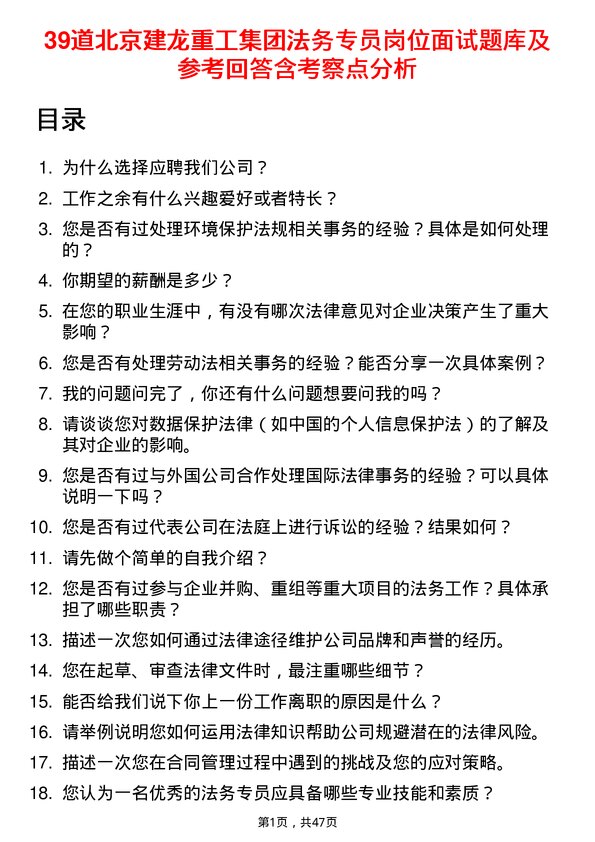 39道北京建龙重工集团法务专员岗位面试题库及参考回答含考察点分析