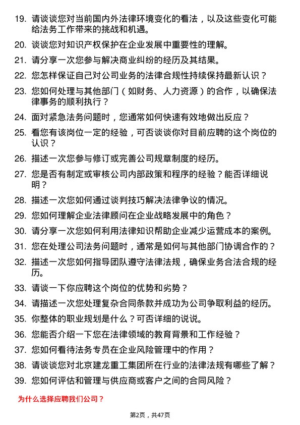 39道北京建龙重工集团法务专员岗位面试题库及参考回答含考察点分析