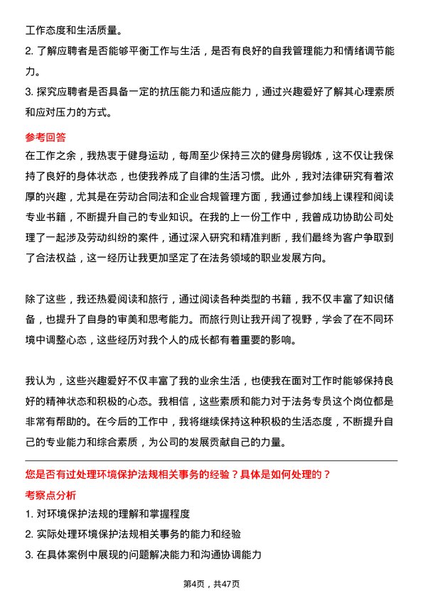 39道北京建龙重工集团法务专员岗位面试题库及参考回答含考察点分析