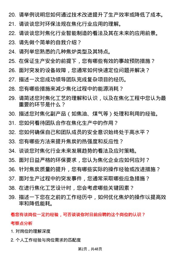 39道北京建龙重工集团焦化工程师岗位面试题库及参考回答含考察点分析