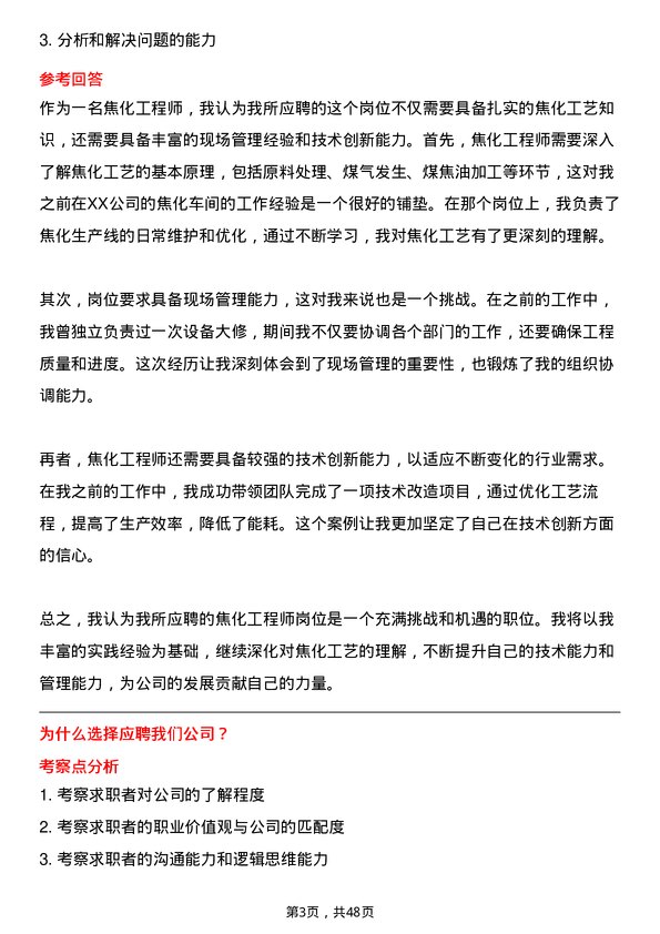 39道北京建龙重工集团焦化工程师岗位面试题库及参考回答含考察点分析