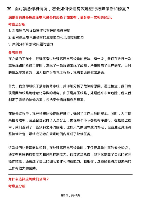 39道北京建龙重工集团电气工程师岗位面试题库及参考回答含考察点分析