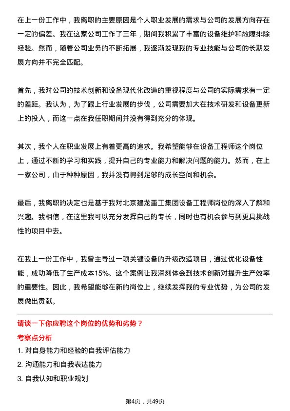 39道北京建龙重工集团设备工程师岗位面试题库及参考回答含考察点分析