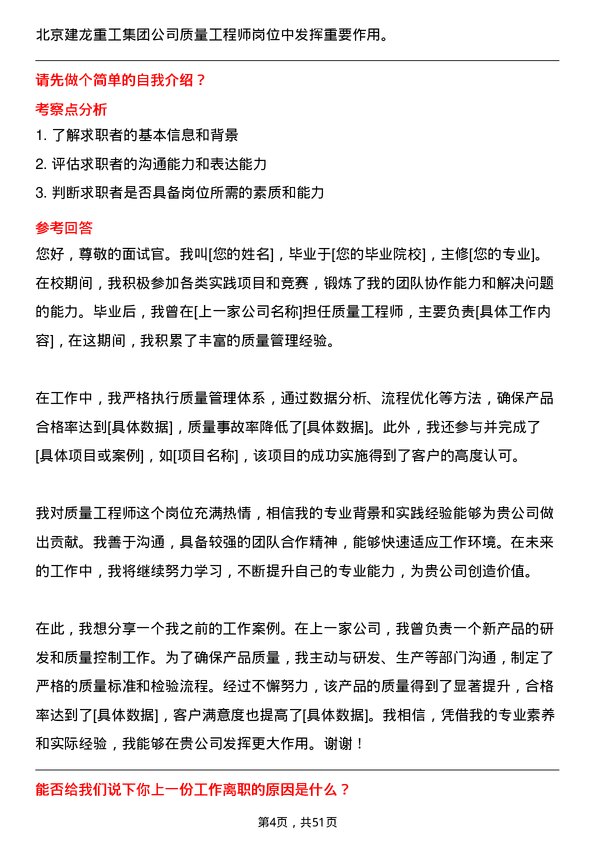 39道北京建龙重工集团质量工程师岗位面试题库及参考回答含考察点分析