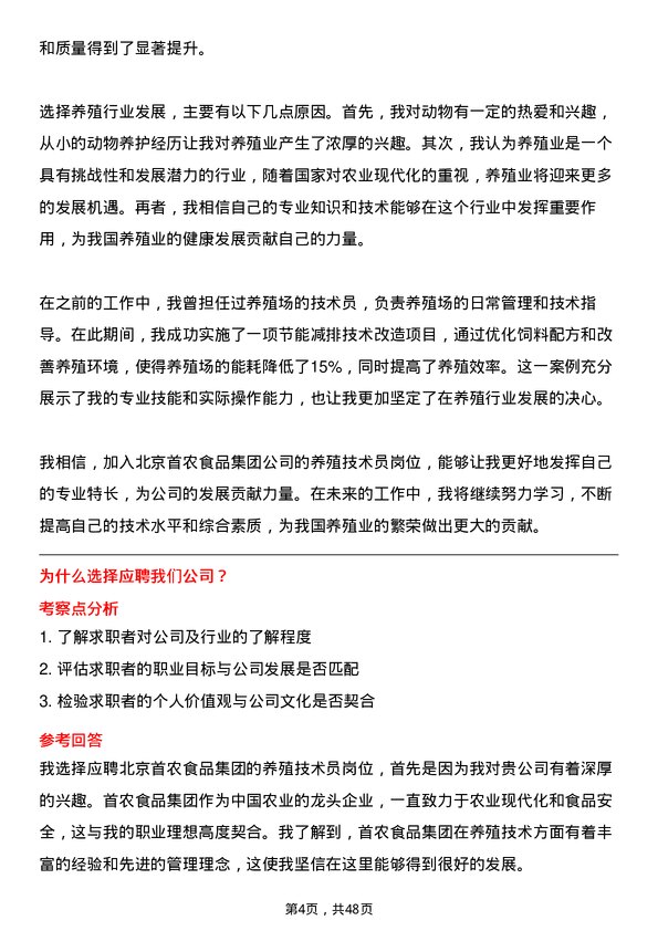 39道北京首农食品集团养殖技术员岗位面试题库及参考回答含考察点分析