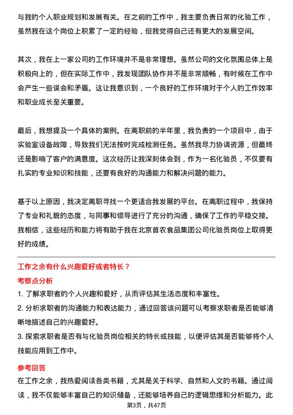 39道北京首农食品集团化验员岗位面试题库及参考回答含考察点分析