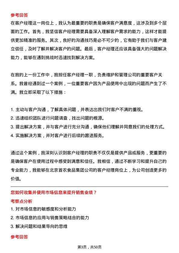 39道北京首农食品集团客户经理岗位面试题库及参考回答含考察点分析