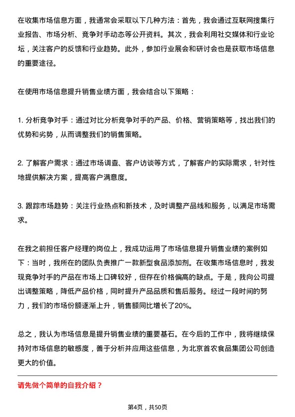 39道北京首农食品集团客户经理岗位面试题库及参考回答含考察点分析