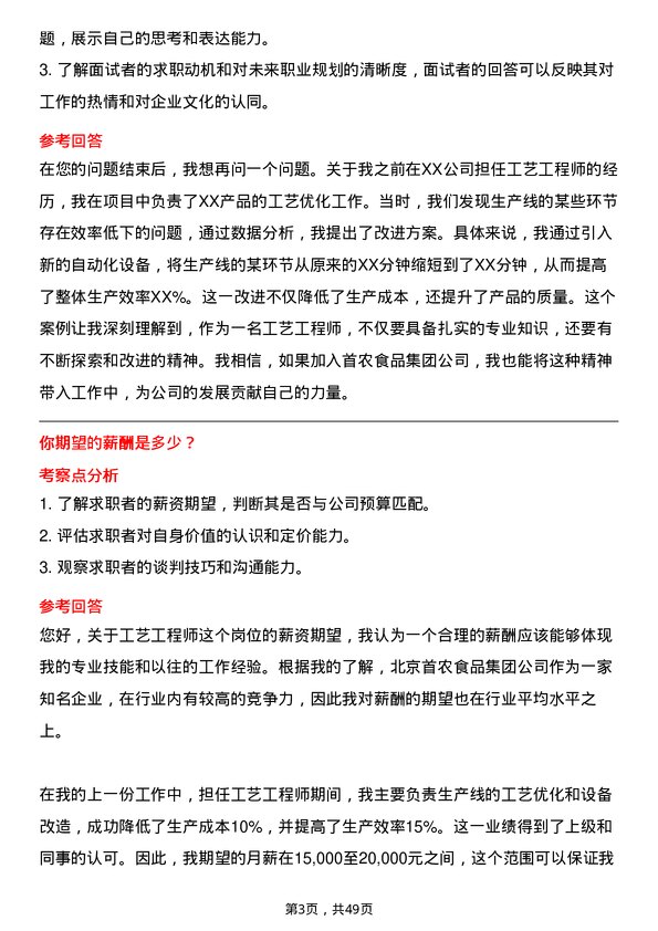 39道北京首农食品集团工艺工程师岗位面试题库及参考回答含考察点分析