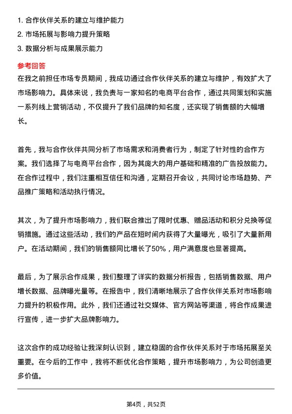 39道北京首农食品集团市场专员岗位面试题库及参考回答含考察点分析