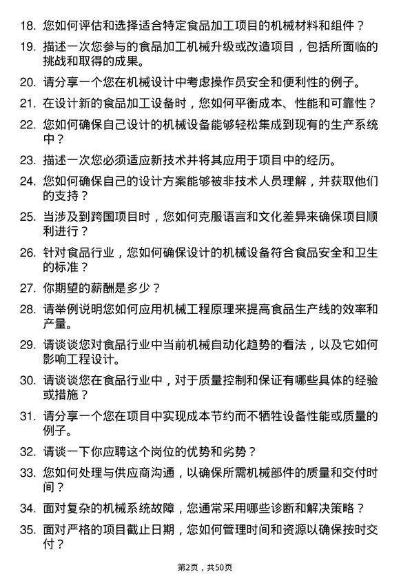 39道北京首农食品集团机械工程师岗位面试题库及参考回答含考察点分析