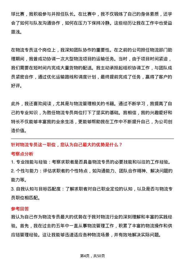 39道北京首农食品集团物流专员岗位面试题库及参考回答含考察点分析