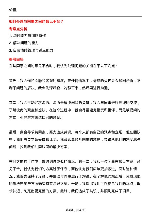 39道北京首农食品集团行政助理岗位面试题库及参考回答含考察点分析