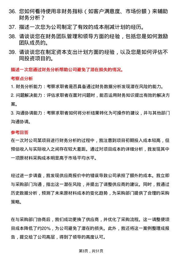 39道北京首农食品集团财务分析师岗位面试题库及参考回答含考察点分析