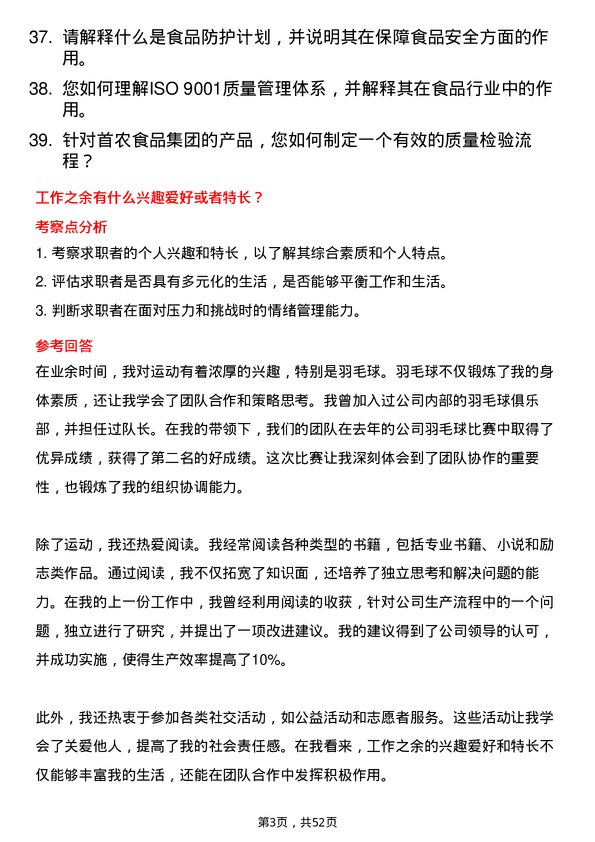 39道北京首农食品集团质量控制检验员岗位面试题库及参考回答含考察点分析