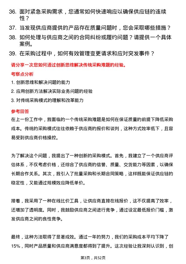 39道北京首农食品集团采购专员岗位面试题库及参考回答含考察点分析