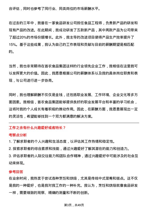 39道北京首农食品集团食品研发工程师岗位面试题库及参考回答含考察点分析