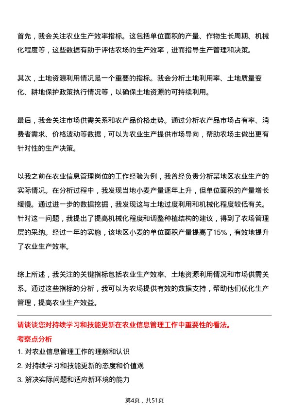 39道北大荒农垦集团农业信息管理员岗位面试题库及参考回答含考察点分析