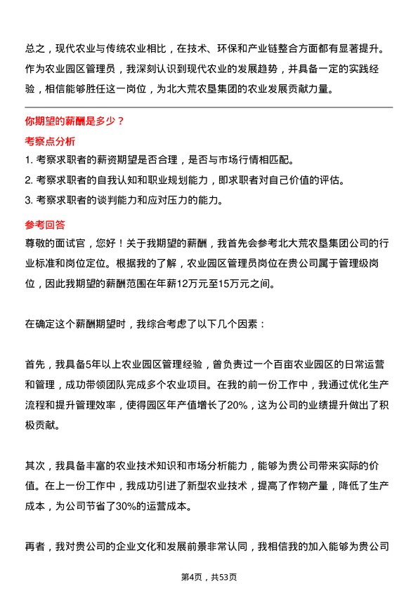 39道北大荒农垦集团农业园区管理员岗位面试题库及参考回答含考察点分析