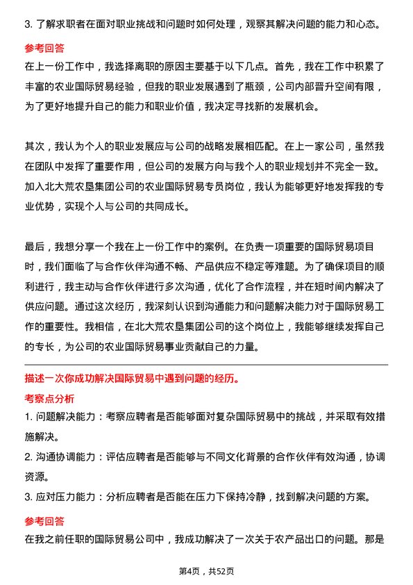 39道北大荒农垦集团农业国际贸易专员岗位面试题库及参考回答含考察点分析