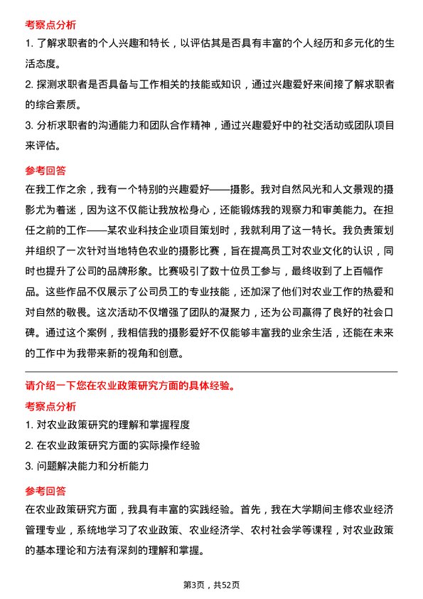 39道北大荒农垦集团农业政策研究员岗位面试题库及参考回答含考察点分析