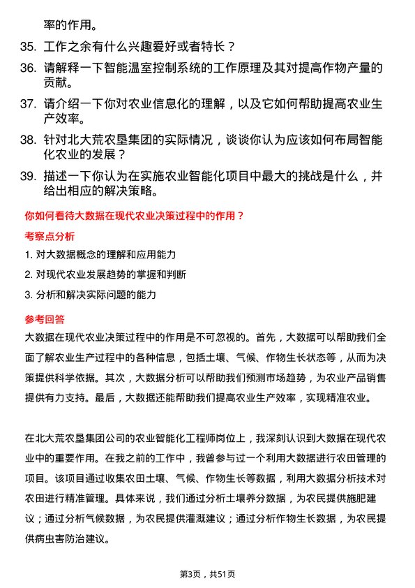 39道北大荒农垦集团农业智能化工程师岗位面试题库及参考回答含考察点分析