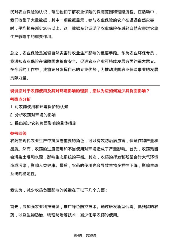 39道北大荒农垦集团农业环保专员岗位面试题库及参考回答含考察点分析