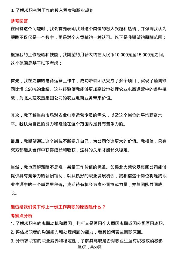 39道北大荒农垦集团农业电商运营专员岗位面试题库及参考回答含考察点分析