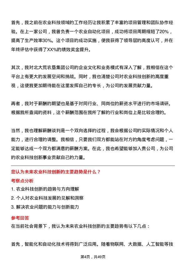 39道北大荒农垦集团农业科技创新专员岗位面试题库及参考回答含考察点分析