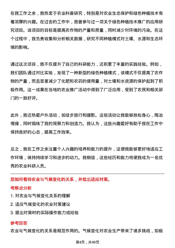 39道北大荒农垦集团农业科研人员岗位面试题库及参考回答含考察点分析