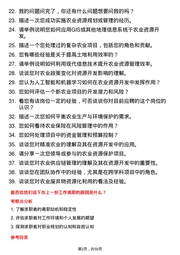 39道北大荒农垦集团农业资源开发专员岗位面试题库及参考回答含考察点分析