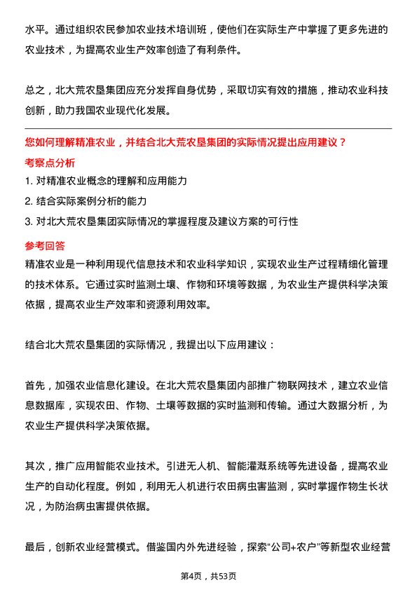 39道北大荒农垦集团农业项目经理岗位面试题库及参考回答含考察点分析