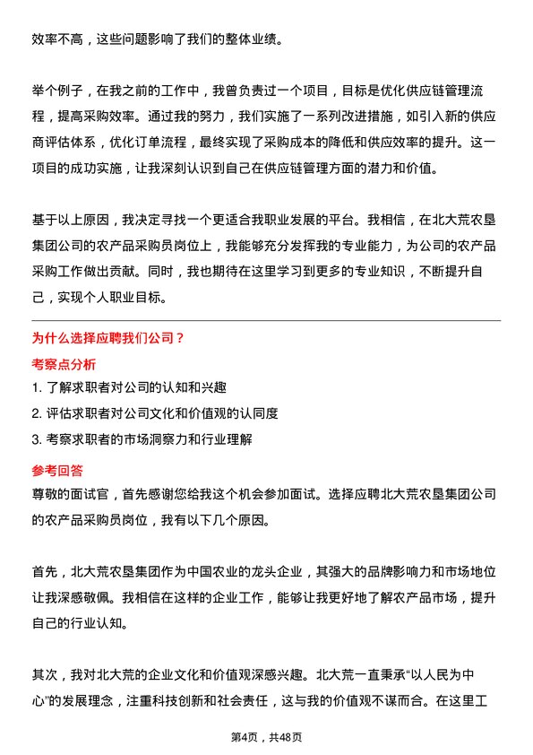 39道北大荒农垦集团农产品采购员岗位面试题库及参考回答含考察点分析