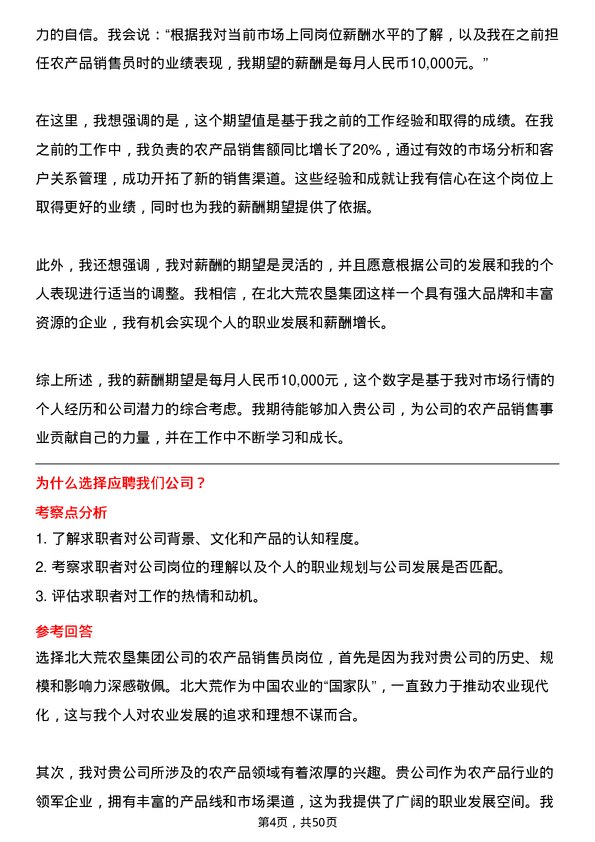 39道北大荒农垦集团农产品销售员岗位面试题库及参考回答含考察点分析